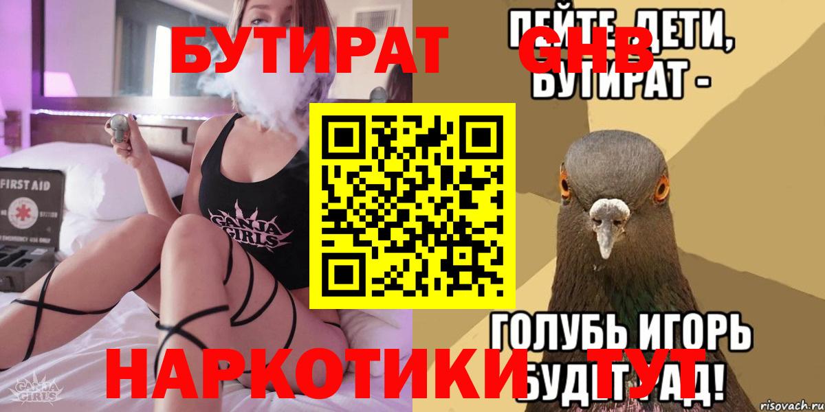 БУТИРАТ вода Кудрово