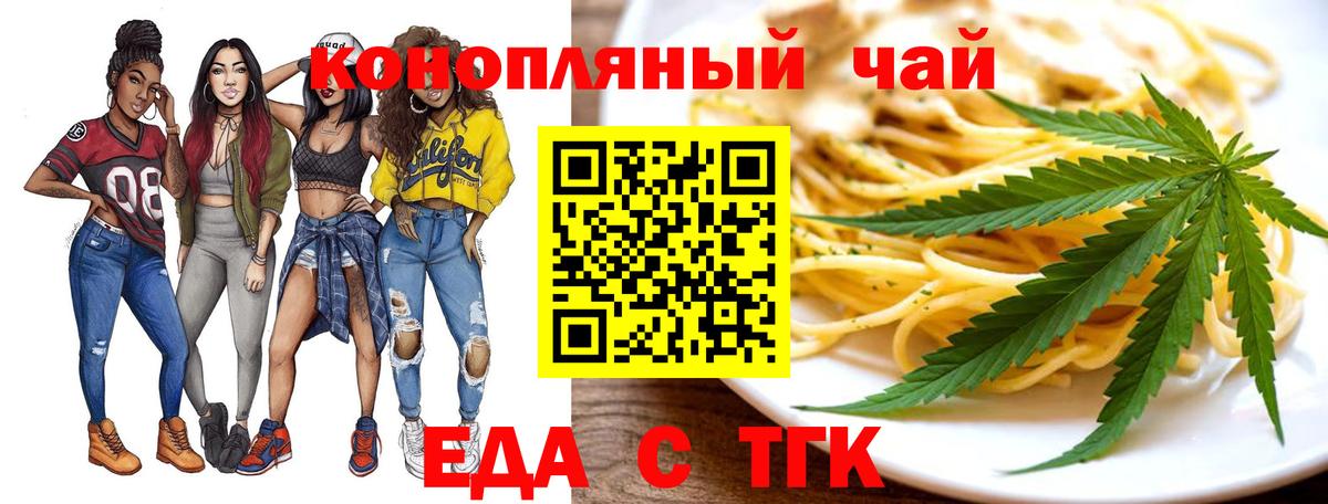 Еда ТГК конопля Кудрово