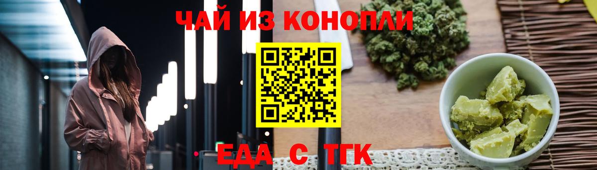 Еда ТГК марихуана  Вход с VPN  Кудрово 