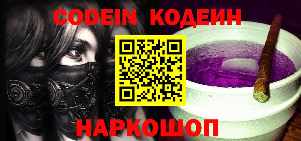 Codein Purple Drank Кудрово