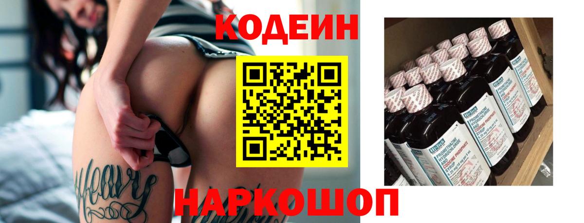 Кодеин Purple Drank  Кодеин Purple Drank  Кудрово  Вход с VPN 