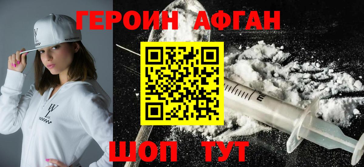 ГЕРОИН VHQ Кудрово