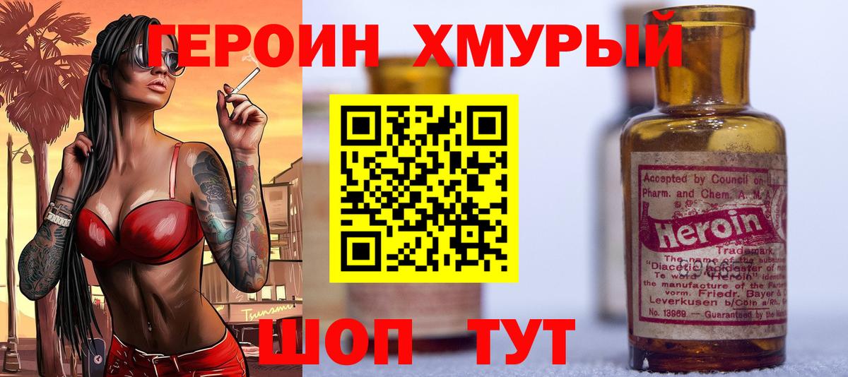 Героин белый  Вход с VPN  ГЕРОИН  Кудрово 