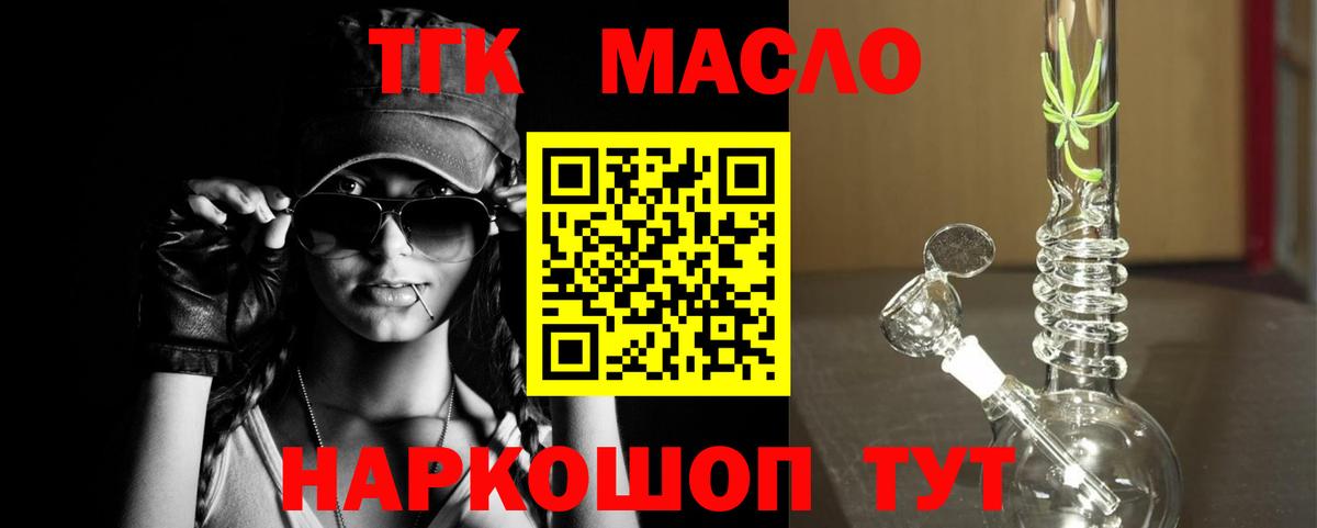 ТГК гашишное масло Кудрово
